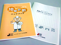 地盤保証