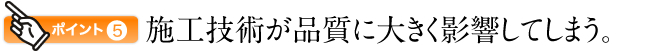 地表面の地盤を乱すと、支持力が弱くなる。
