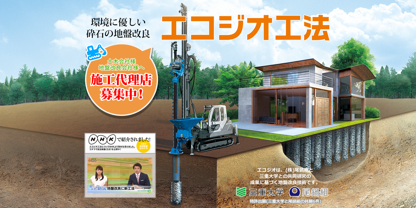 地球にやさしい、砕石の地盤改良
