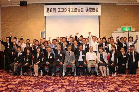 第6回 エコジオ工法協会 通常総会
